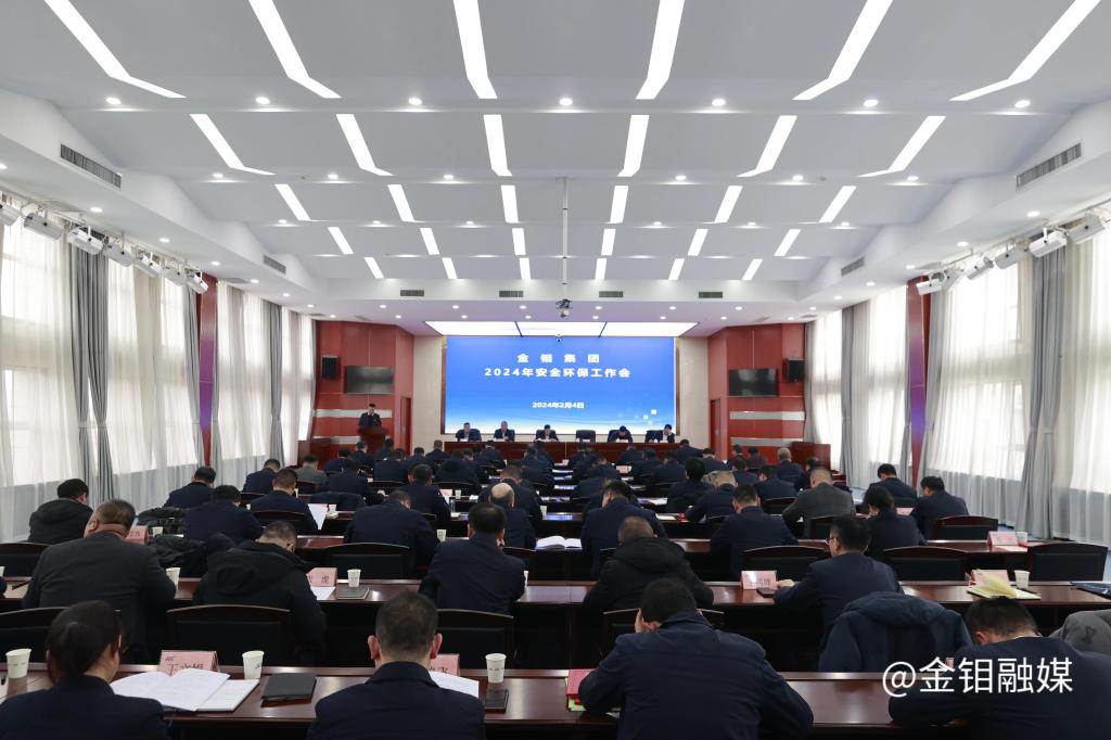 20240204-安全環(huán)保工作會議 (2).JPG
