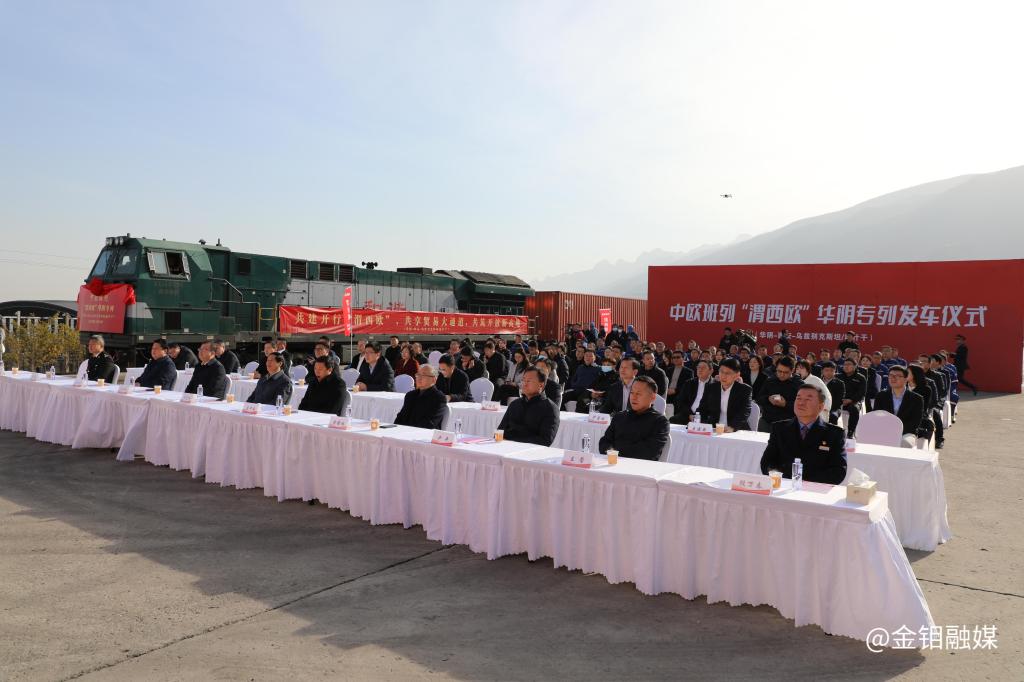 20231129-中歐班列“渭西歐”華陰專列在物流分公司發(fā)車2.JPG
