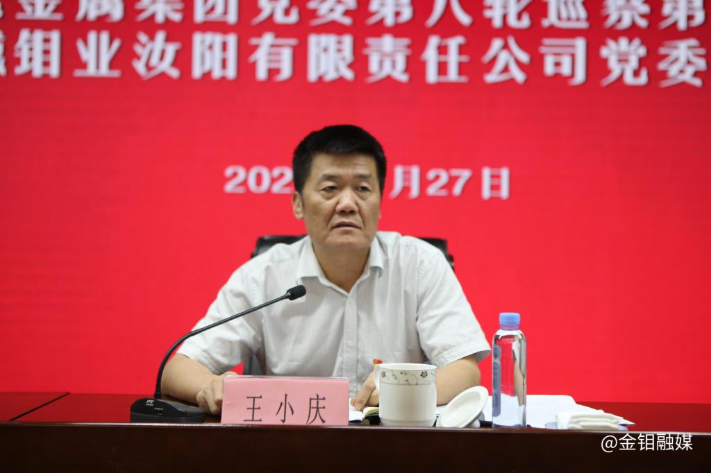 20230728-陜西有色金屬集團黨委第六輪巡察第一巡察組巡察金堆城鉬業(yè)汝陽有限責(zé)任公司黨委工作動員會召開照片3.JPG