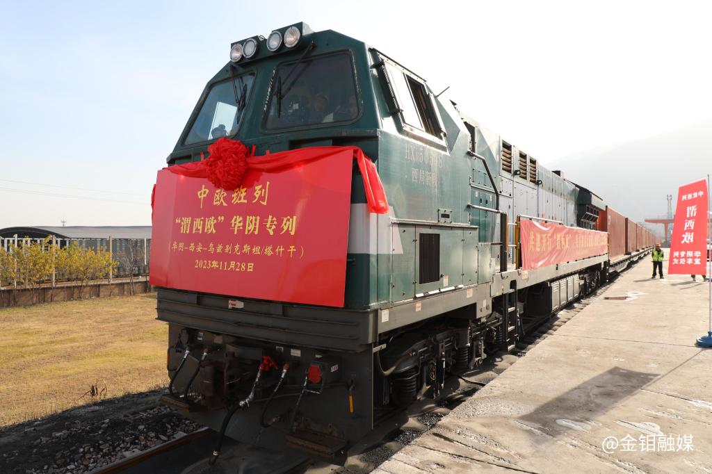 20231129-中歐班列“渭西歐”華陰專列在物流分公司發(fā)車1.JPG