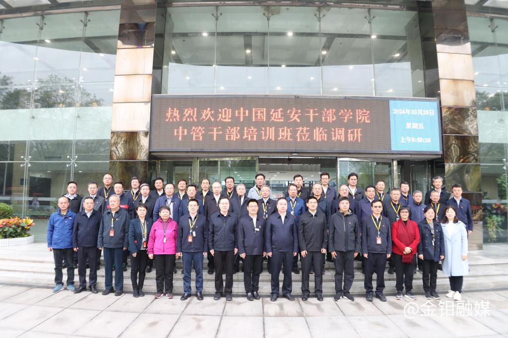 20241025-延安干部學院中管干部來訪 (1).jpg