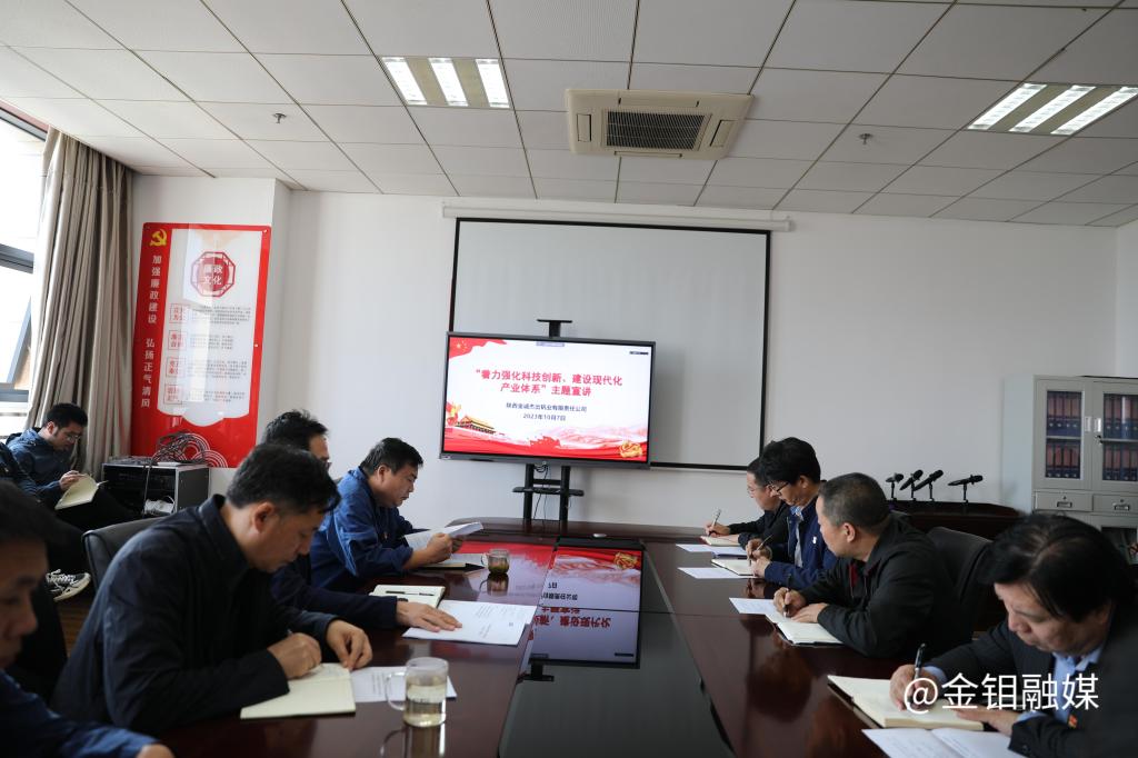 20231009-金誠(chéng)釩業(yè)開(kāi)展“著力強(qiáng)化科技創(chuàng)新、建設(shè)現(xiàn)代化產(chǎn)業(yè)體系”主題宣講1.JPG
