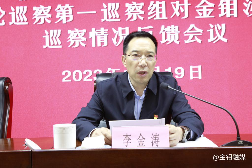 20231019--陜西有色金屬集團(tuán)黨委第六輪巡察第一巡察組向金鉬集團(tuán)和金鉬汝陽(yáng)黨委反饋巡察情況 (5).JPG