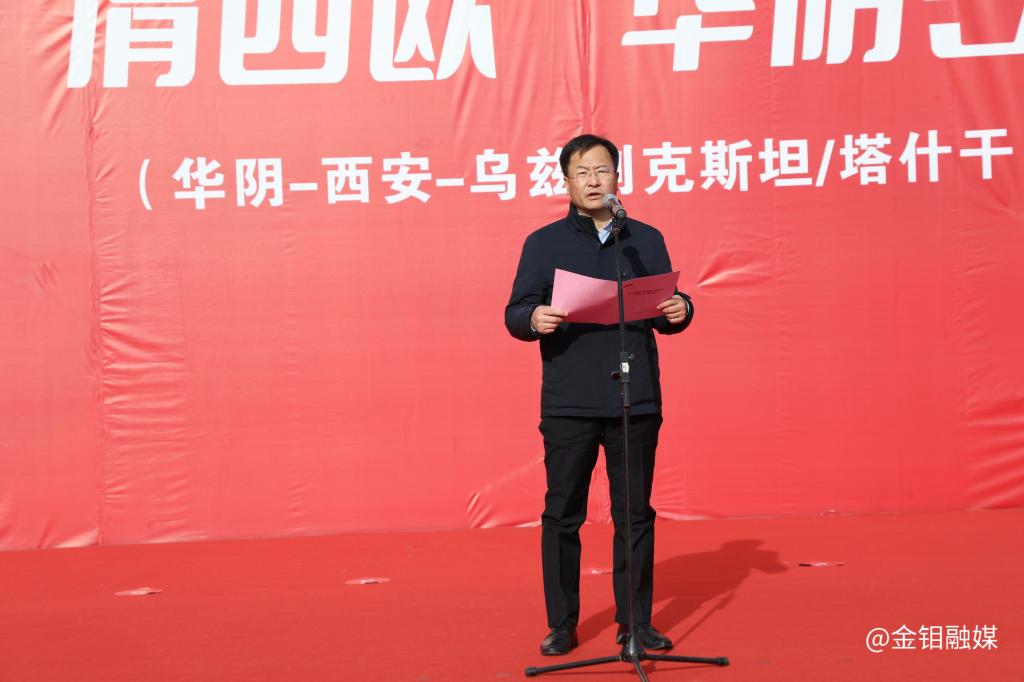 20231129-中歐班列“渭西歐”華陰專列在物流分公司發(fā)車4.JPG