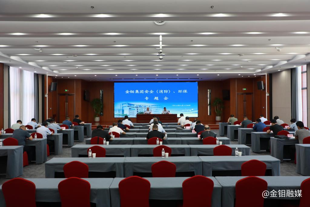 20230824-公司召開安全(消防)、環(huán)保專題會議 (2).JPG