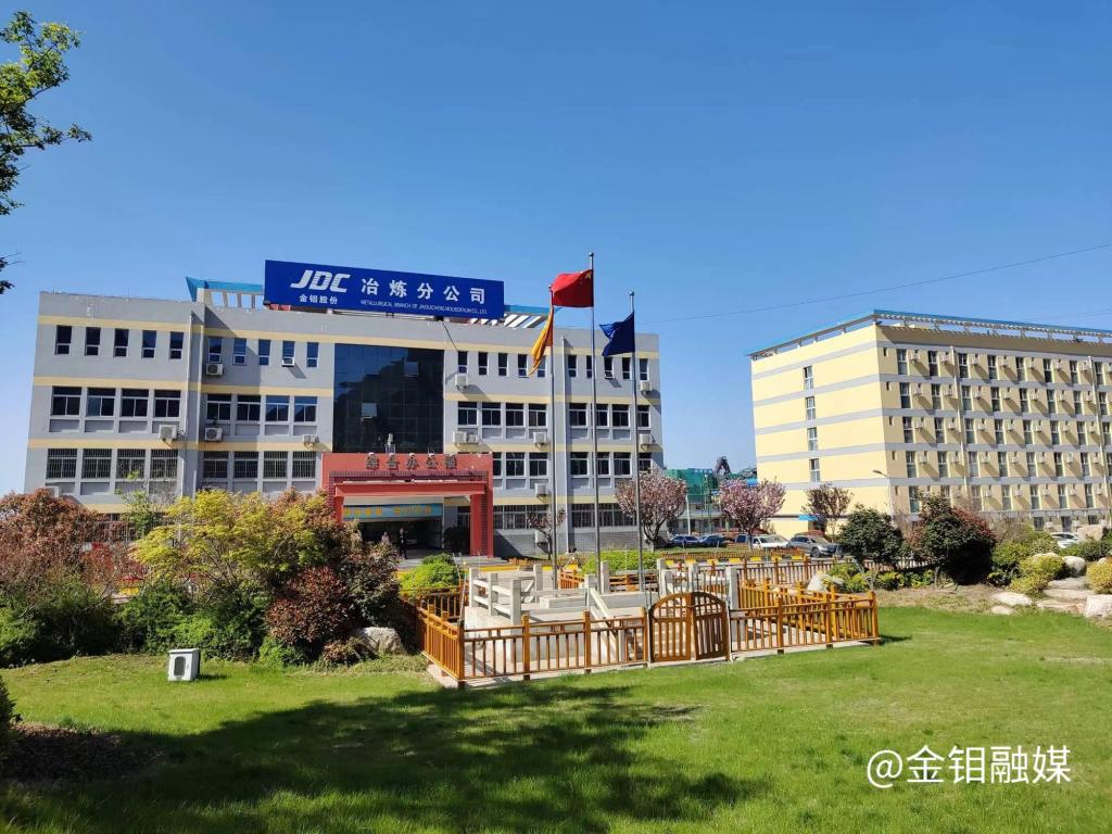 20231124-金鉬集團(tuán)冶煉分公司.jpg