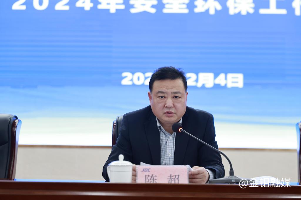20240204-安全環(huán)保工作會議 (1).JPG