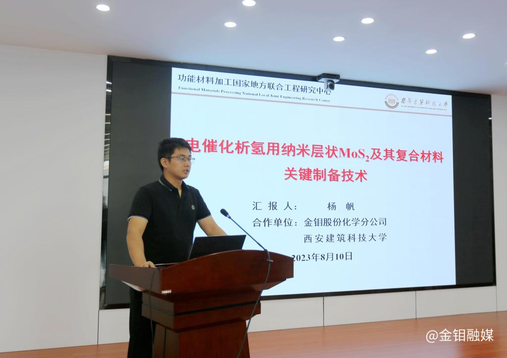 20230811-陜西省鉬化工技術(shù)發(fā)展交流研討會(huì)在化學(xué)分公司召開 (3).jpg 20230811-陜西省鉬化工技術(shù)發(fā)展交流研討會(huì)在化學(xué)分公司召開 (3).jpg